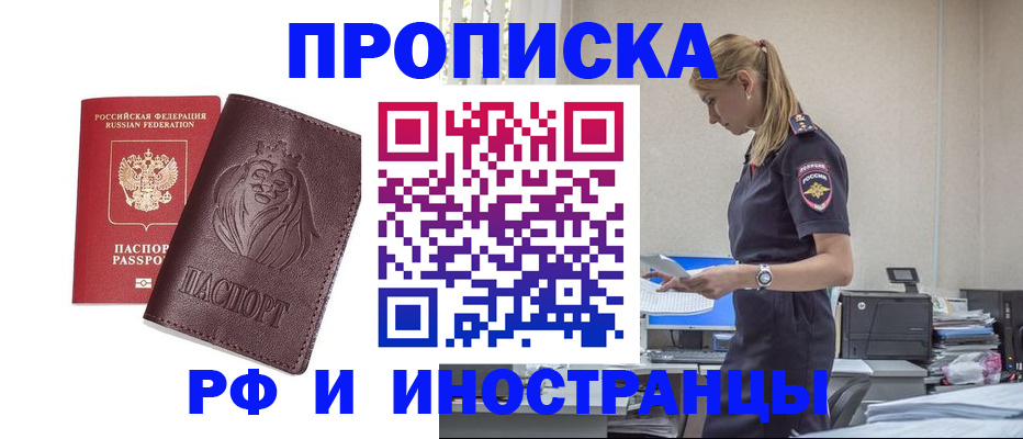прописка гарантия в Сибае