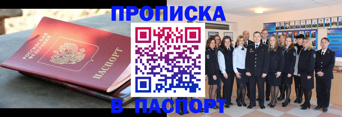 прописка для военкомата в Сибае
