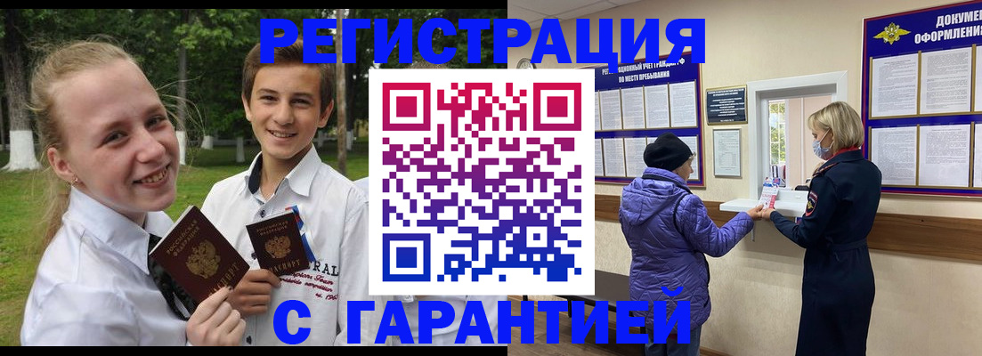 прописка для школы в Сибае